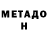 Меф VHQ MetalEspDude