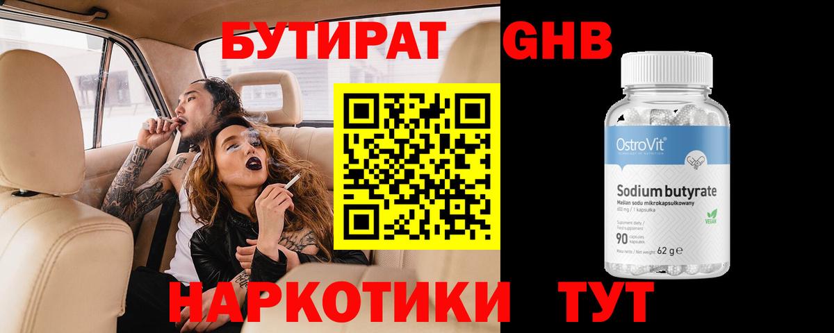 Бутират  БУТИРАТ оксана  Вход с VPN  Тейково 