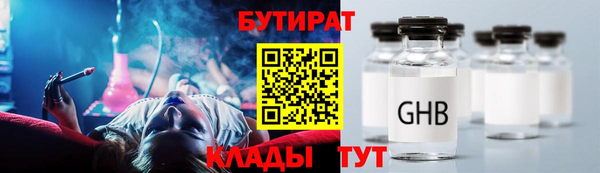Бутират жидкий экстази Тейково