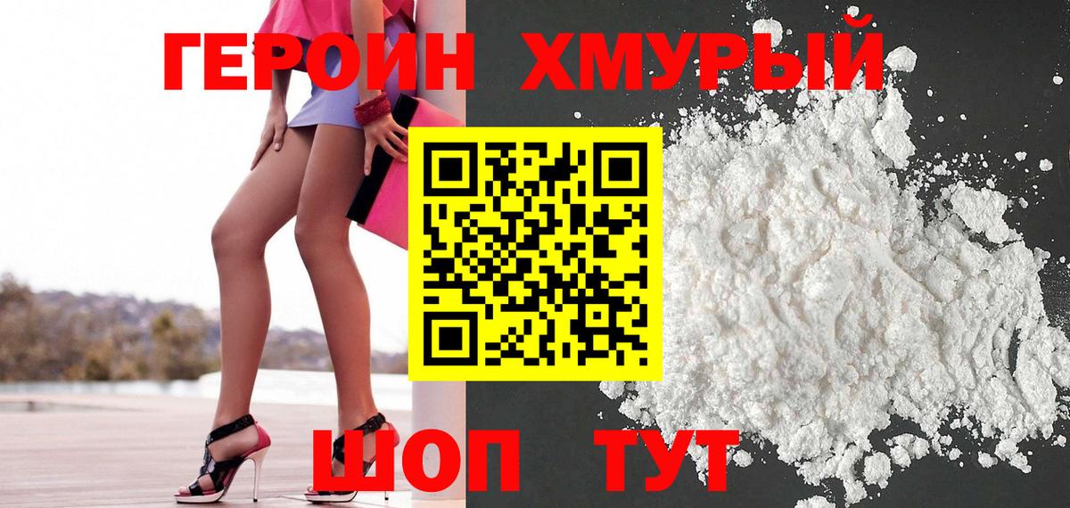 Героин гречка  ГЕРОИН  Тейково 