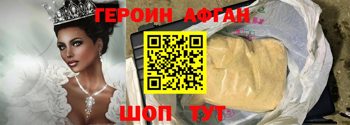 ГЕРОИН Heroin Тейково