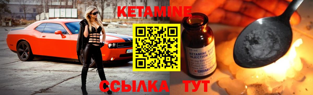 КЕТАМИН VHQ  Вход с VPN  Тейково 
