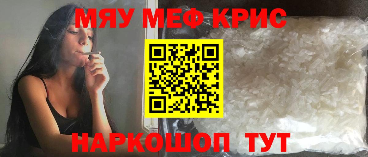 Мефедрон  Мефедрон mephedrone  Тейково  МЯУ-МЯУ кристаллы 