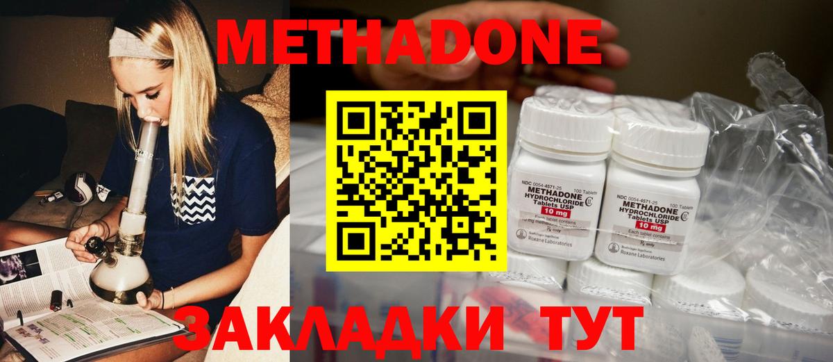 Метадон methadone Тейково