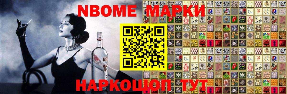 Марки 25I-NBOMe 1,5мг Тейково