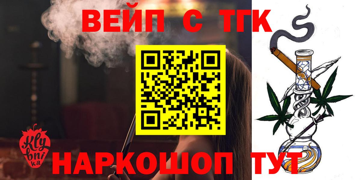 ТГК вейп  Дистиллят ТГК концентрат  где купить наркоту  Вход с VPN  Тейково 